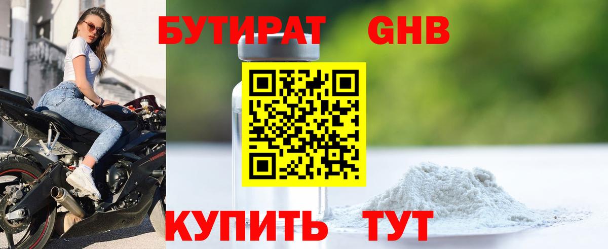 БУТИРАТ Butirat  Вход с VPN  Чусовой 
