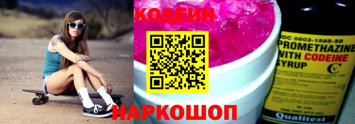 продажа наркотиков  Кодеин напиток Lean (лин)  Вход с VPN  Чусовой 