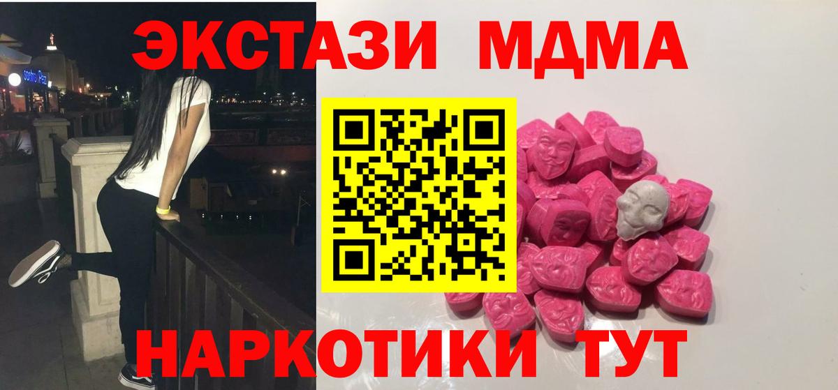 МДМА  Вход с VPN  Чусовой  МДМА кристаллы 