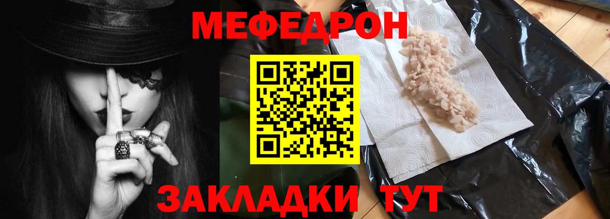 МЯУ-МЯУ мука  МЯУ-МЯУ  Чусовой  Вход с VPN  закладки  МЯУ-МЯУ 